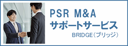 M&Aサポートサービス
