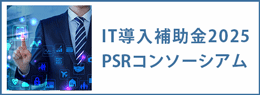 IT導入補助金
