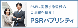 PSRパブリシティ