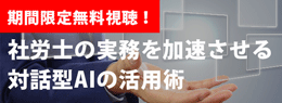 対話型AI活用術