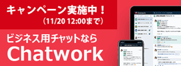 チャットワーク