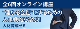 育成ゼミ