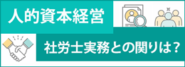 人的資本経営