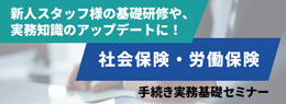 社保セミナー