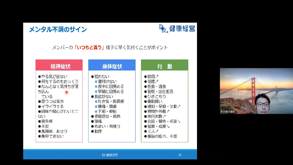 産業医×弁護士に聞く!!ここでしか聞けないメンタル不調による休職から復職支援までの労務対応セミナー