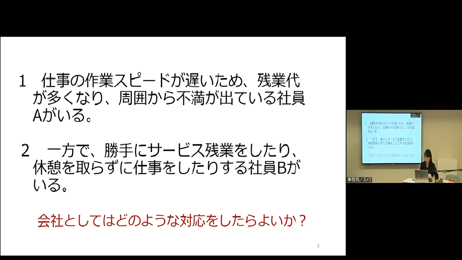 労務トラブル解決セミナー～弁護士が解説する問題社員への的確な対応法