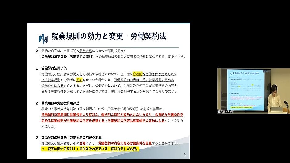 弁護士が解説!”労務トラブル回避型”就業規則作成講座