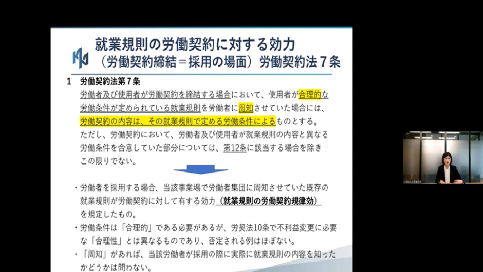 就業規則の不利益変更の総論と各論(義経「就業規則」研究会)