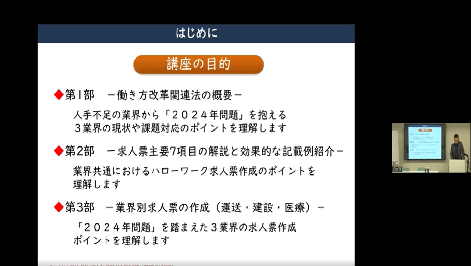 運送・建設・医療向け「人が集まる」ハローワーク求人票作成講座