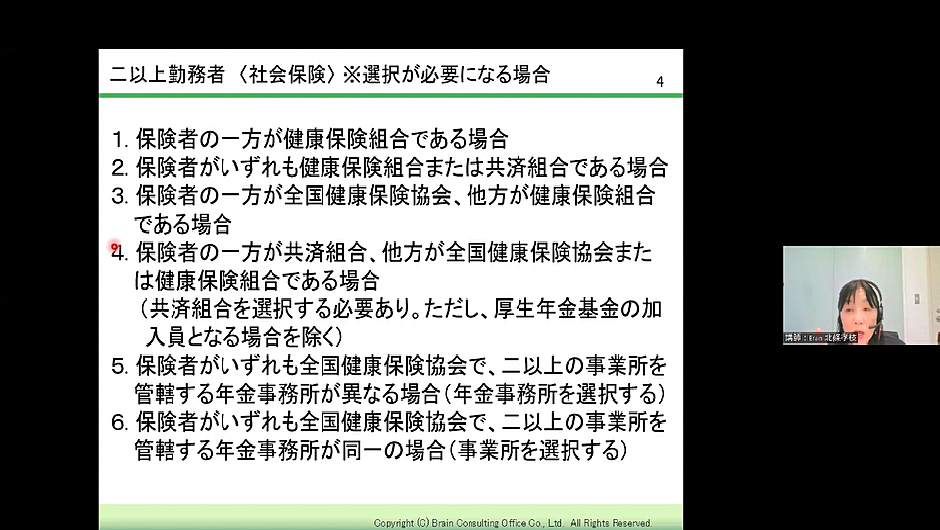 社保適用拡大と育児期に関する法改正で増加する二以上勤務の実務