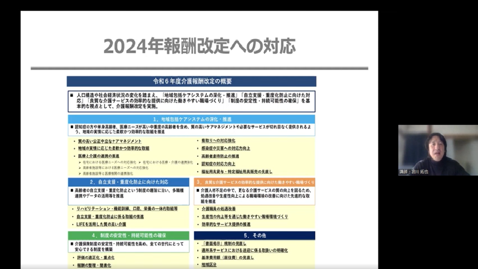 2024年報酬改定のポイントと介護事業所が留意すべき労務ポイント