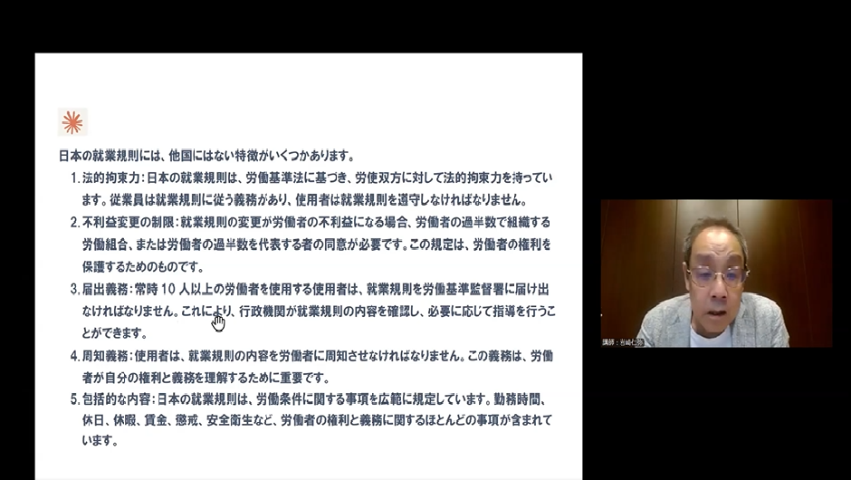 岩﨑仁弥先生による就業規則作成におけるAI活用講座