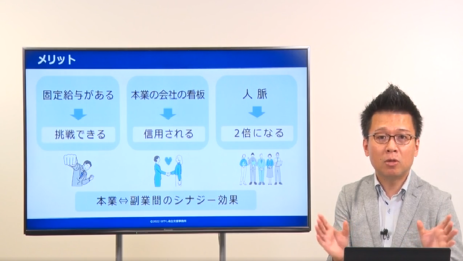 副業開業のすゝめ(オンデマンド配信版)