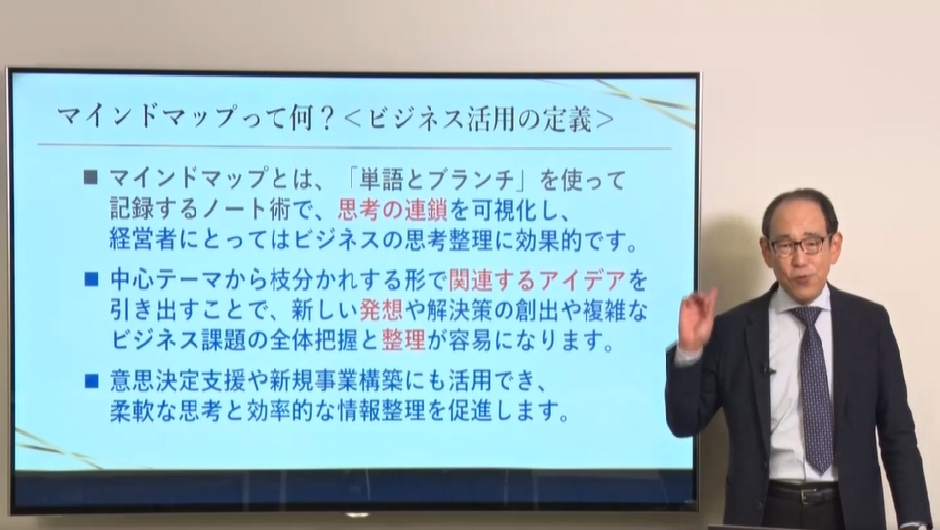 社長の思考をクリアにする! マインドマップの活用で支援力を高める
