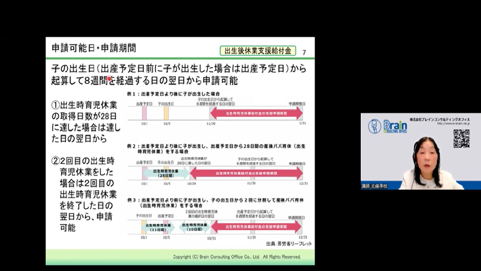 【オンデマンド】2025年4月創設!!出生後休業支援給付金・育児時短就業給付金の実務解説セミナー