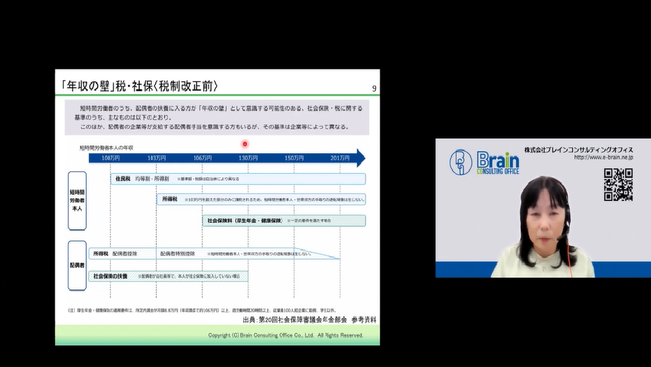 税制改正ポイントを正しく理解する!「年収の壁」知識整理と実務ポイントセミナー
