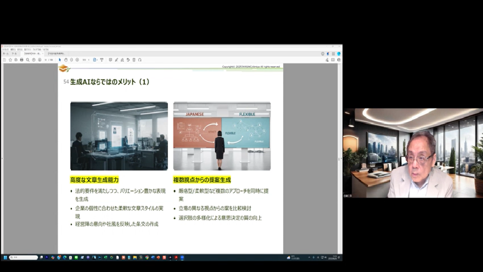 【オンデマンド】岩﨑・労務の学校2025 第1回:生成AIを使った「企業ごとの最適な就業規則」作成術