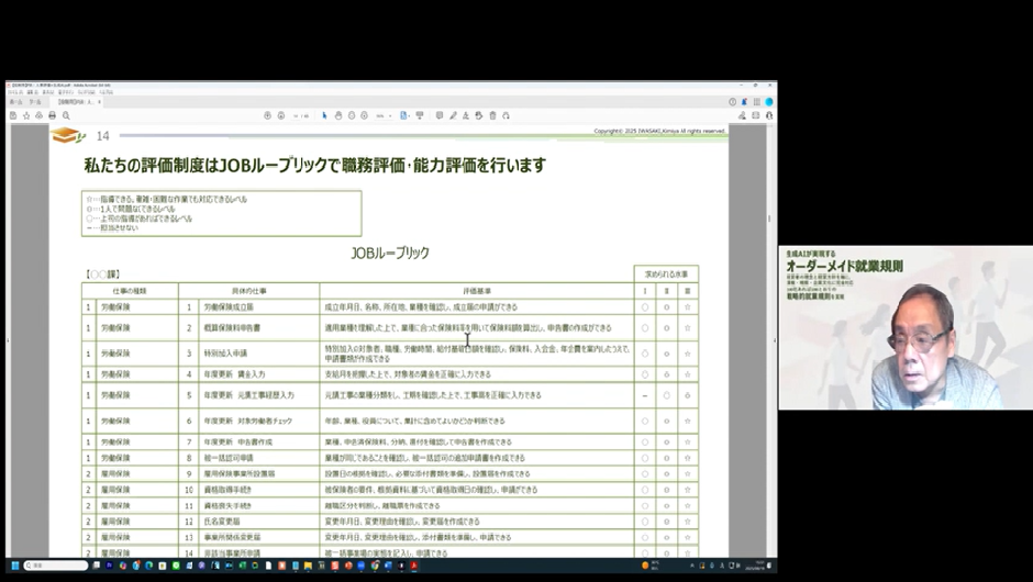 生成AIを使った賃金分析・評価制度設計の手法