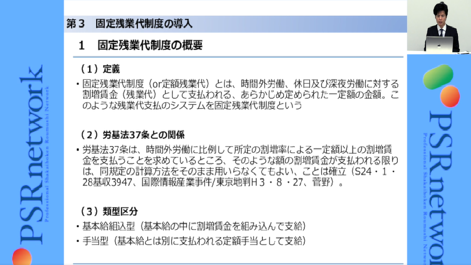 社労士のための固定残業代制度の落とし穴と適切な運用
