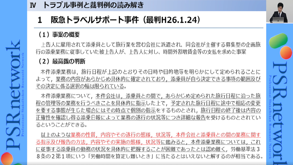 社労士のための事業場外みなし労働時間制の落とし穴と適切な運用
