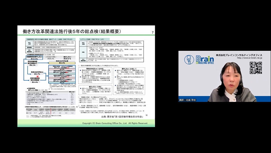 【オンデマンド】労基法改正に備える!人事制度・労務管理の総点検セミナー