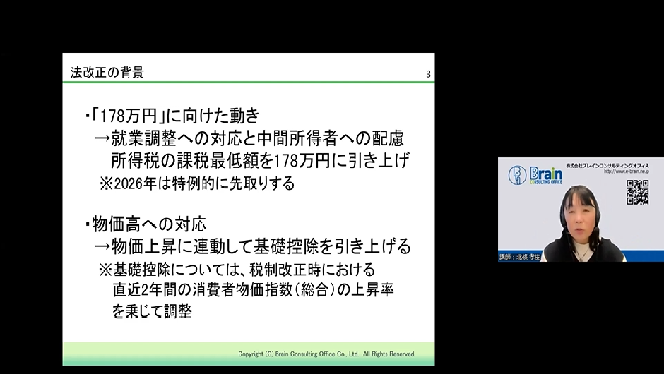 【オンデマンド】令和8年度税制改正「178万円の壁」対応ロードマップ