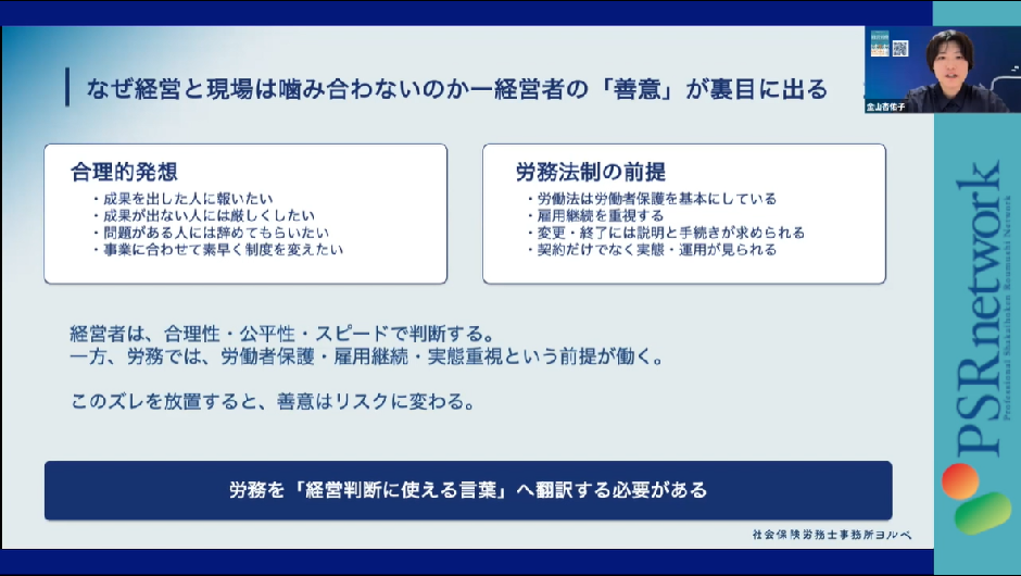 【オンデマンド】経営者に伝わる労務の話し方!社労士が現場で即実行できる「経営労務」