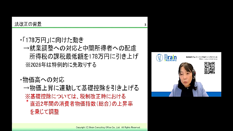 【オンデマンド】「178万円の壁」と年末調整の実務対策セミナー
