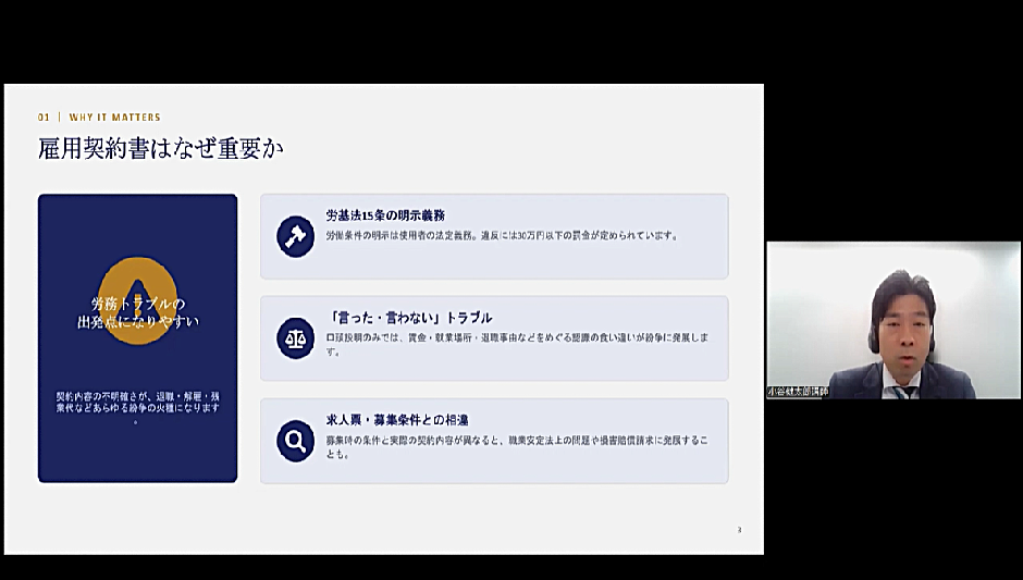 【オンデマンド】社労士のための「守り」の契約実務 【顧問先企業を守る編】