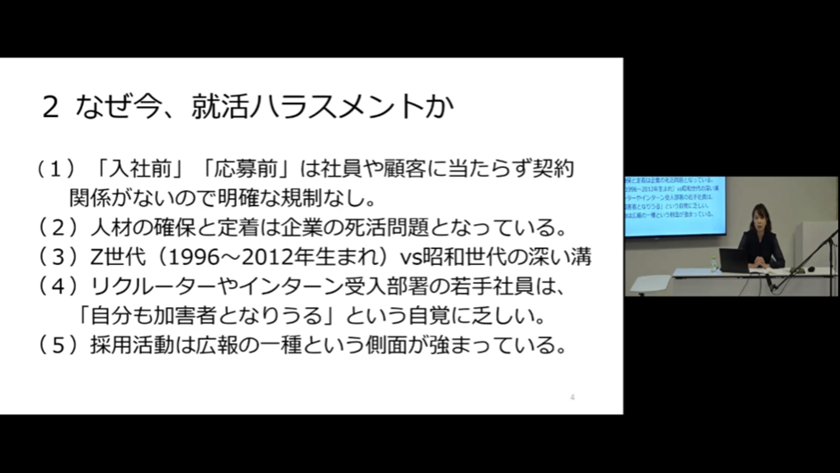 「就活セクハラ」への実務対応とマニュアル作成のポイント
