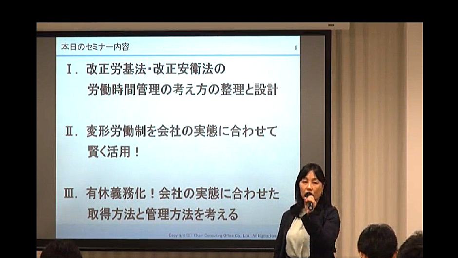 新36協定・有休義務化・変形労働にポイントを絞った2019年4月からの法改正実務対応セミナー