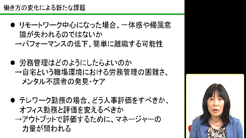 人事労務課題とオフィス環境活用の2つの視点から考えるポストコロナ時代における新しい働き方