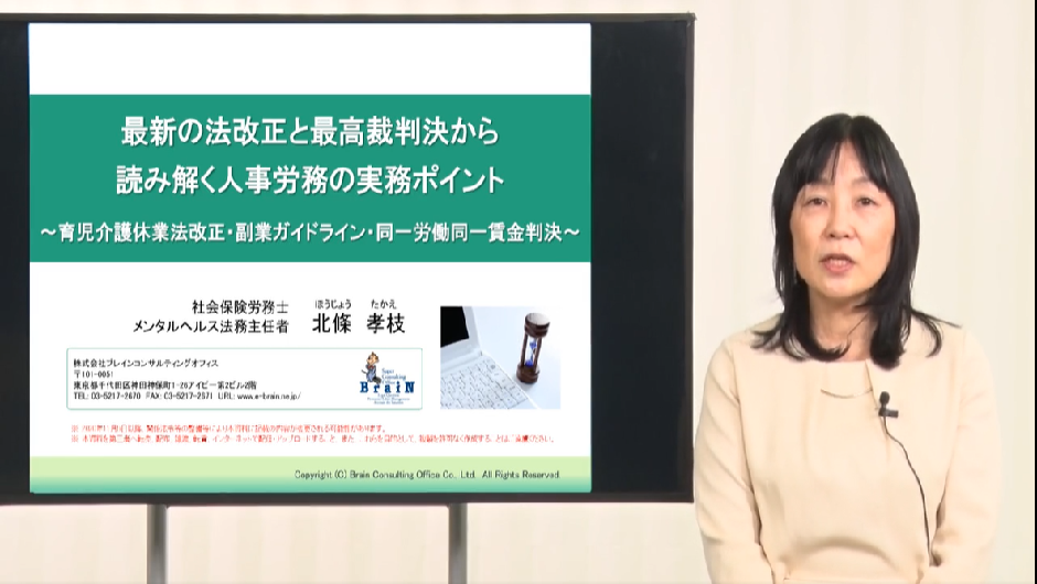 最新の法改正と最高裁判決から読み解く人事労務の実務ポイント