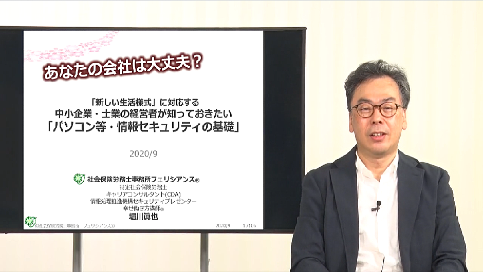 中小企業・士業の経営者が知っておきたいパソコン等・情報セキュリティーの基礎