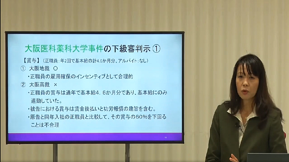 元裁判官がみた同一労働同一賃金最高裁判決と今後の実務対応