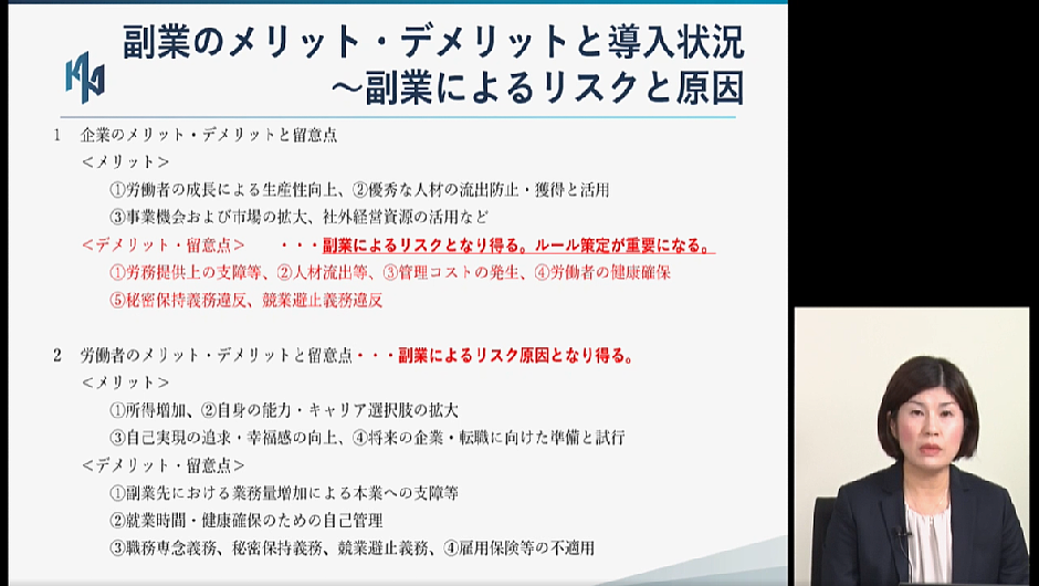ここはおさえておきたい!副業制度の導入と運用リスク回避策について