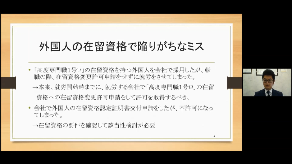 「行政書士による外国人雇用の際に役立つ在留資格の基礎知識と申請手続き」セミナー