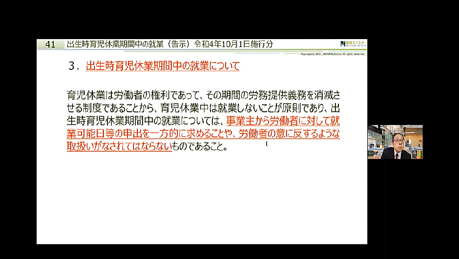 【岩﨑労務アカデミー】第2回 改正育児介護休業法 改正解説と実務対応のポイント