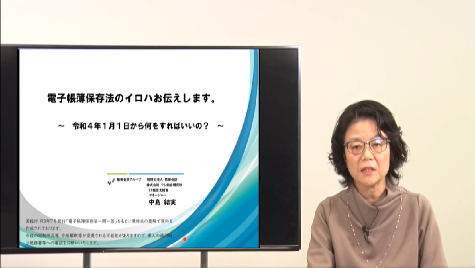 緊急開催!電帳法 改正対応セミナー