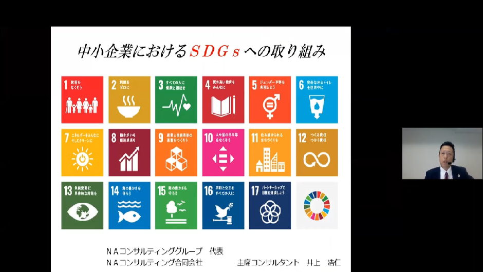 社労士としてのSDGsへの関わり方とコンサルティング導入事例