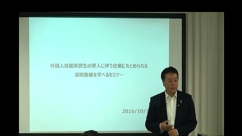 外国人技能実習生の受入に伴う企業にもとめられる環境整備を学べるセミナー