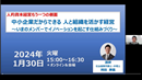 中小企業だからできる人と組織を活かす経営