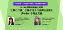 【2025介護周知義務化対策】 仕事と介護　企業が行うべき両立支援と求められる両立支援
