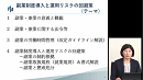 ここはおさえておきたい!副業制度の導入と運用リスク回避策について