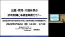 半日でマスター!出産・育児・介護休業の法的知識と手続き実務セミナー