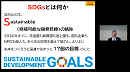 社労士としてのSDGsへの関わり方とコンサルティング導入事例