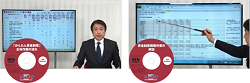 わかりやすい解説DVDで、入り組んだ制度構築も安心