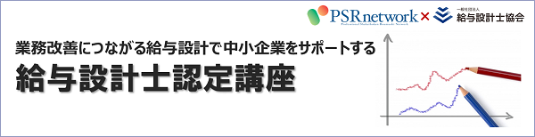 給与設計士認定講座
			