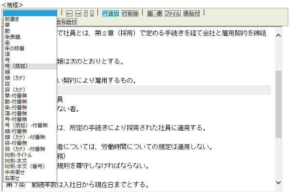 就業規則 規程管理システム 社会保険労務士psrネットワーク