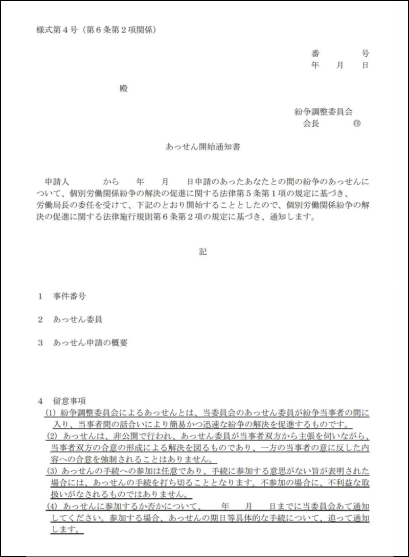 個別労働関係紛争の解決の促進に関する法律施行規則の一部改正